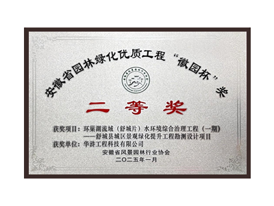 咸宁荣获2025“徽园杯”奖二等奖