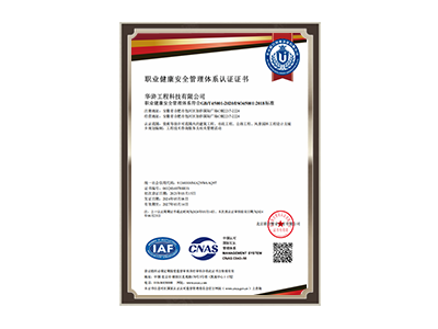 咸宁职业健康安全管理体系认证证书